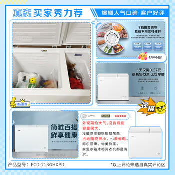 海尔（Haier）213升双温一级能效双箱双温家用冰柜 大冷冻小冷藏卧式冰柜家用小型冰箱冷柜FCD-213GHXPD 商品图0