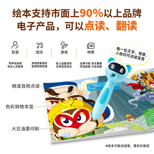 【支持点读】 新版首发-宝宝读西游系列-经典国学启蒙，（3-6岁） 商品图3