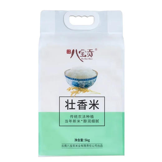 【超市】八宝贡云南壮香米5kg 商品图0