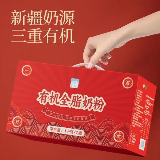 有机全脂奶粉1kg*2礼盒新疆奶源三重有机认证 商品图2