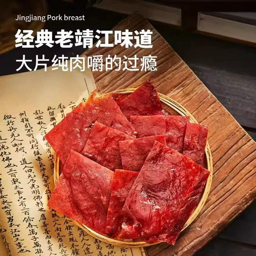 神农公社靖江猪肉脯原味108g 商品图5