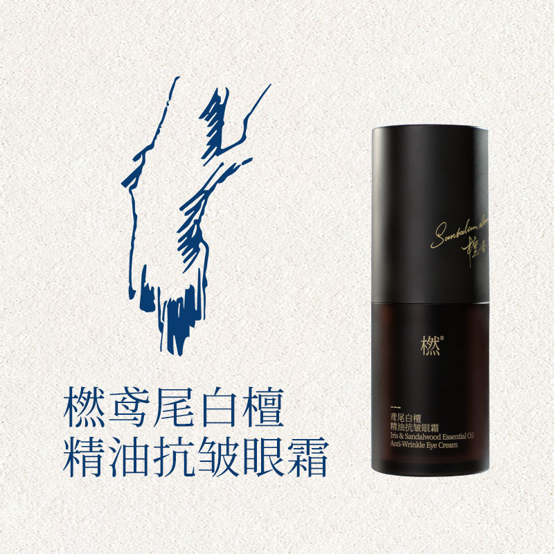 橪 鸢尾白檀精油抗皱眼霜20g