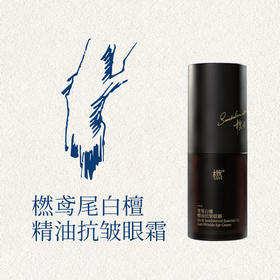橪 鸢尾白檀精油抗皱眼霜20g