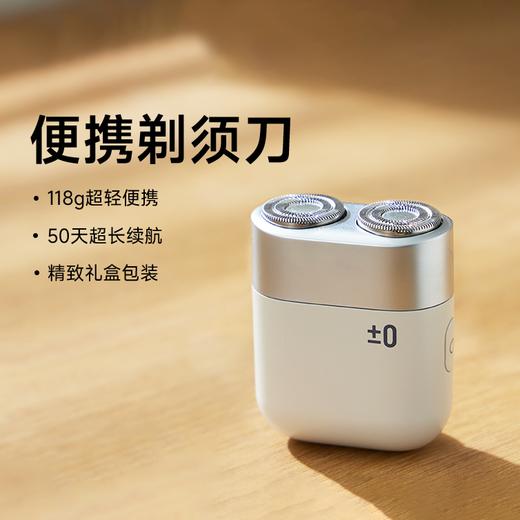 【深坑酒店】正负零双头剃须刀CCS-J010 商品图6