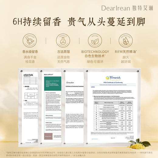 【侯明昊同款丨你最珍桂】DearIrean 独特艾琳你最珍桂全身保湿清洁沐浴露350ml（官方自营） 商品图11