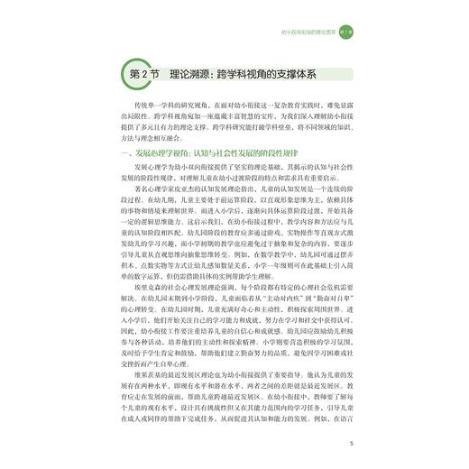 幼小双向衔接理论与实践/高等职业院校学前教育专业融媒体系列教材/场景具象化/双学段衔接/校家社协同/张红波 编著/浙江大学出版社 商品图4