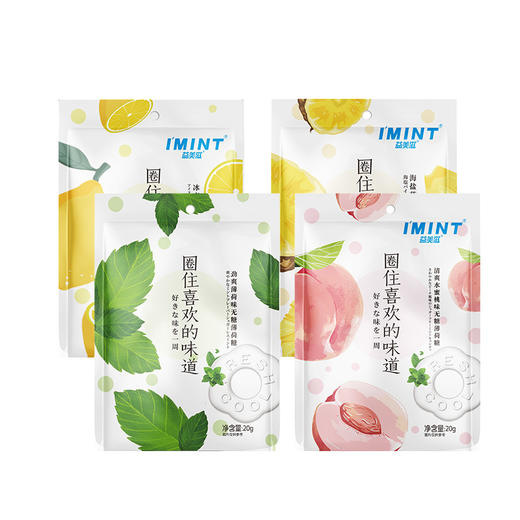 「4款口味！独立包装」I'MINT 薄荷糖酒店前台招待糖清新口气水果味薄荷糖零食果袋装20g 商品图4