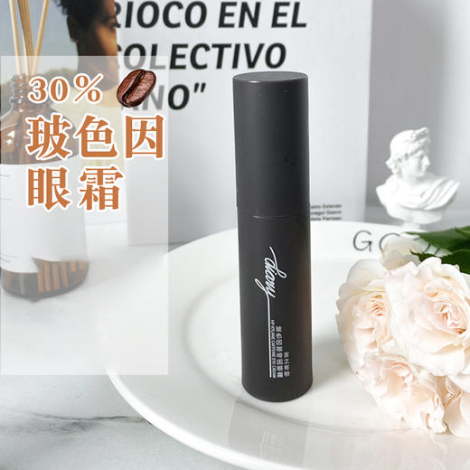 熬夜党救星！言之有物30%玻色因咖啡因眼霜 淡化黑眼圈抚纹 商品图0