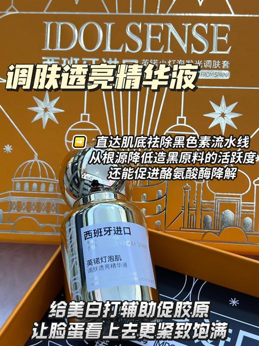 英锘-灯泡肌调肤透亮精华液30ml美白淡斑 商品图1