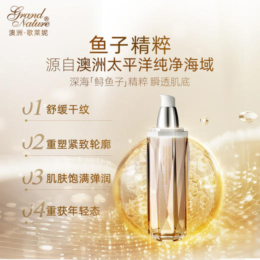 歌莱妮 鱼子紧颜焕采抗皱精华水 商品图1