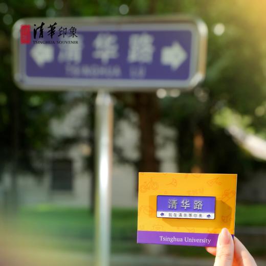 清华文创清华路金属冰箱贴 商品图0