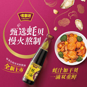 味事达 蚝油 蚝贝双鲜蚝油 凉拌火锅调料蘸料提鲜 510g /粮油调味 /调味品 /蚝油 商品图4