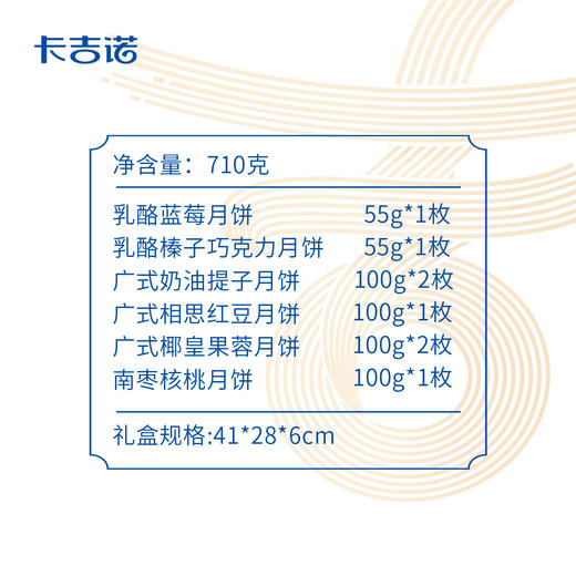 卡吉诺吉月团圆乳酪月饼礼盒8粒装6种口味710gyz 商品图1