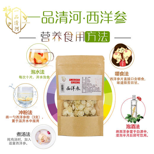 一品清河西洋参片1.0-1.2cm大片50克袋装—rxs 商品图4