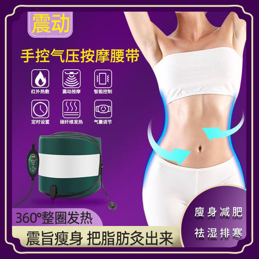 新款【气压磁石振动加热减肥腰带】7挡按摩美容院用懒人热敷发热腰部腹部甩脂按摩远红外减脂家用 商品图1