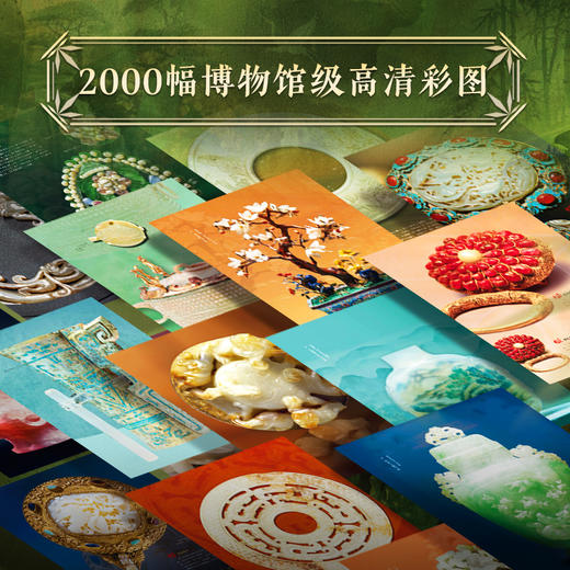 《中国玉石器全书》刷边版 赠6重好礼 一版一印 商品图3