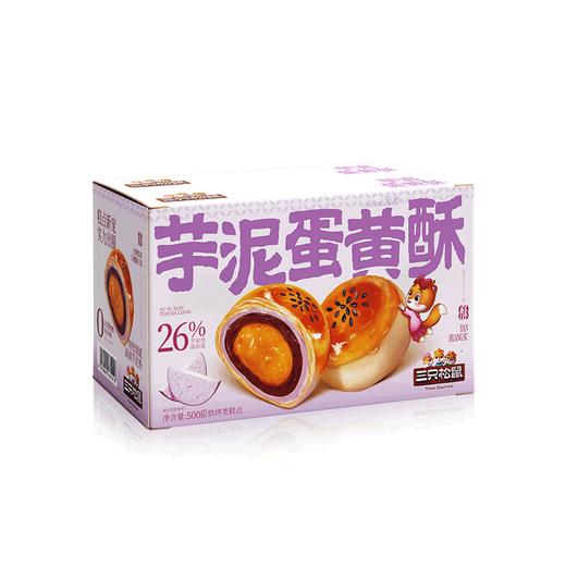 三只松鼠 国民好烘焙_芋泥蛋黄酥/++/500g 商品图7