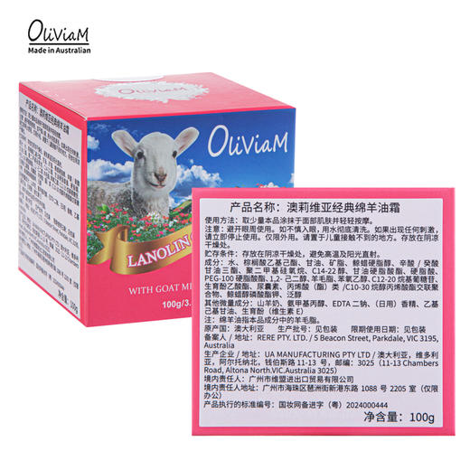 不油不腻，澳洲经典“绵羊油”面霜｜Oliviam/澳莉维亚 绵羊油面霜 100g/瓶 商品图2