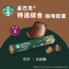 星巴克（Starbucks）胶囊咖啡 特选综合中烘黑咖啡5.7g*10颗  适配Nespresso胶囊机 /水饮冲调 /咖啡 /胶囊咖啡 商品缩略图3