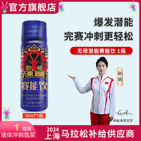 跑能加强版赛能饮含量是友商2倍/筋疲力尽/快速激发（保质期26年12月）