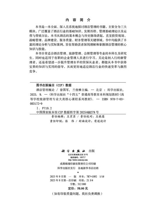酒店管理概论 商品图2