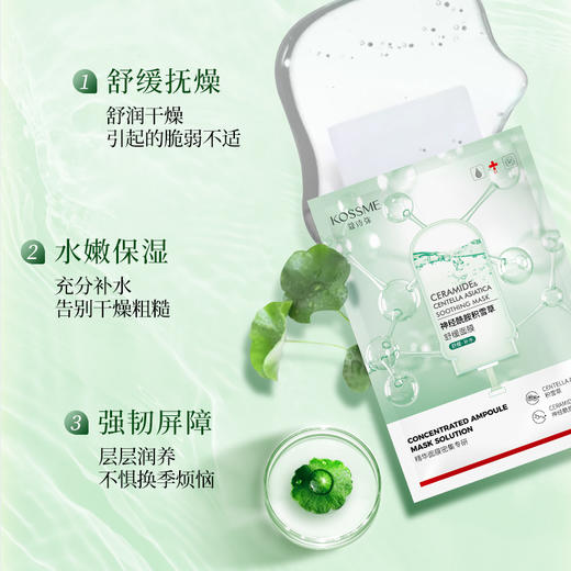 KOSSME蔻诗弥 神经酰胺积雪草舒缓面膜5片*4盒 商品图1