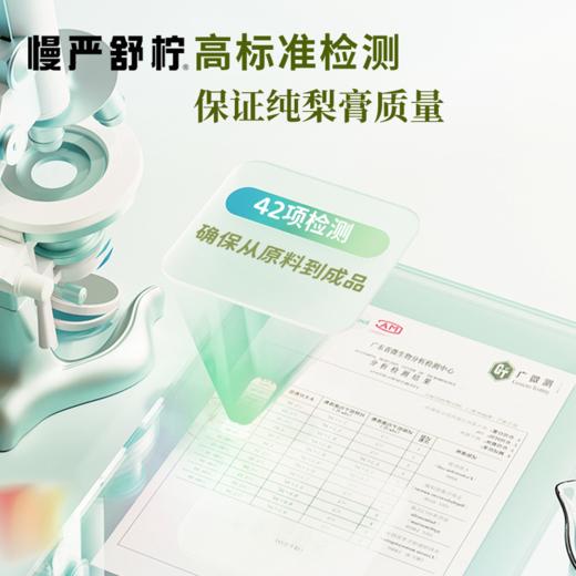 热卖！！！慢严舒柠纯梨膏 不加一滴水  解决声音小脾气 商品图2