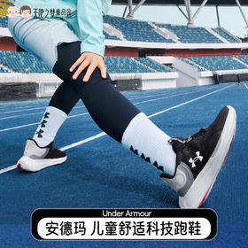 【代发】Under Armour安德玛儿童舒适运动鞋科技跑鞋