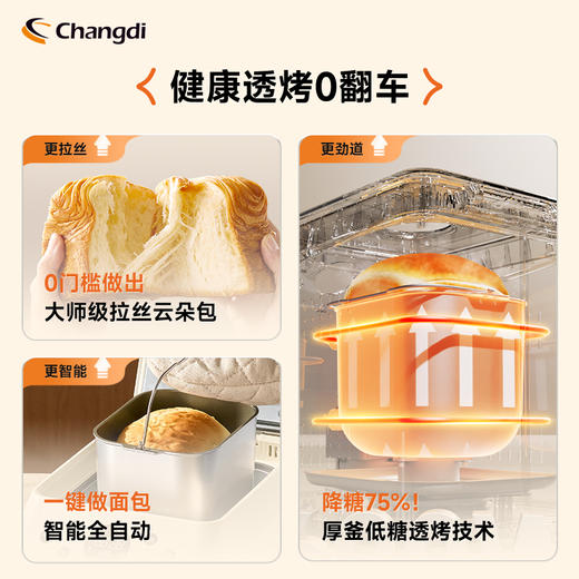 长帝熊猫饱饱全自动面包机 商品图6