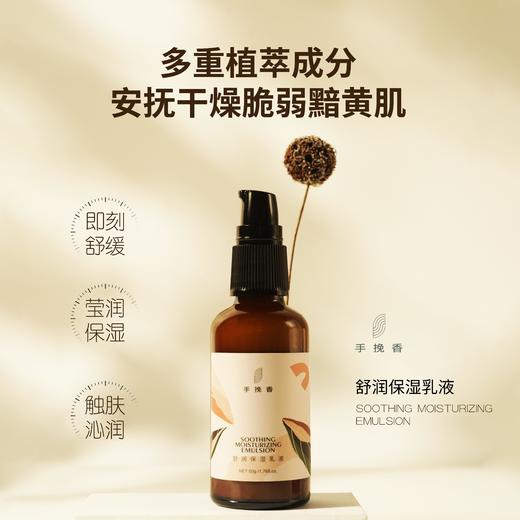 舒润保湿乳液 50g 商品图1