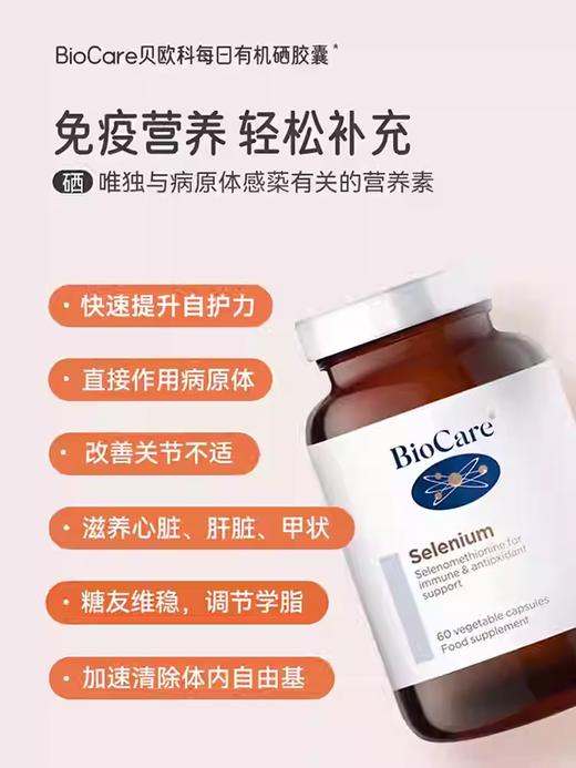 BioCare贝欧科纯硒 商品图0