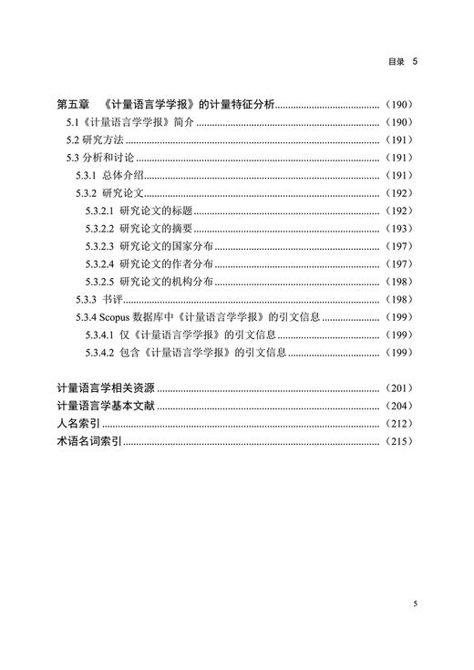 计量语言学导论 商品图5