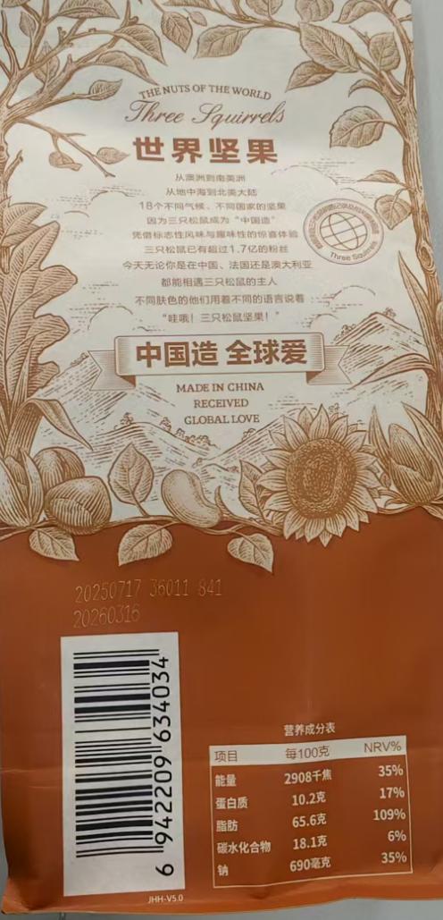 三只松鼠碧根果100g 商品图1