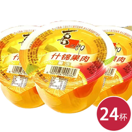 喜之郎什锦果冻杯200g*24（6902934990362） 商品图0