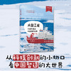 少年轻科普 大国工程：小细节里的中国创新密码 商品缩略图0