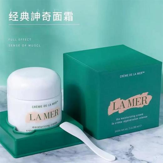 LAMER海蓝之谜经典型精华面霜60ML  A-5871（效期28-4） 商品图1