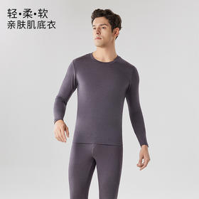 【合作款】兰精莫代尔系列男士轻暖套装