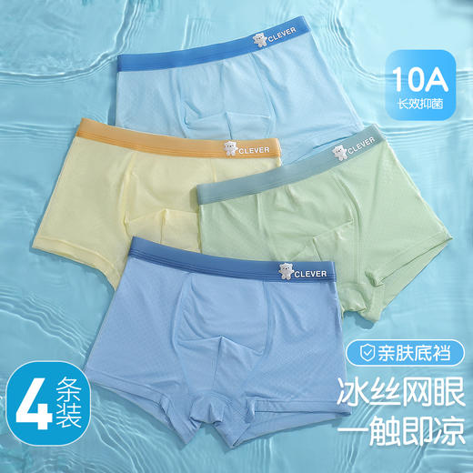 10A抑菌【4条装】透气薄款冰丝网眼含桑蚕丝裆男童平角内裤男3684-7冰冰熊男童内裤 商品图0