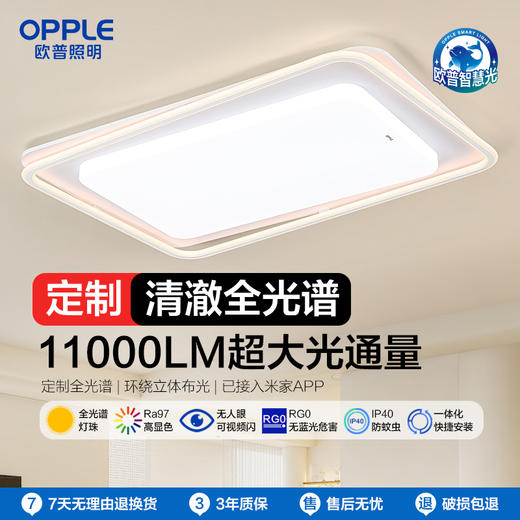 OPPLE欧普照明心舞客厅1m大尺寸奶油风吸顶灯套餐 商品图0