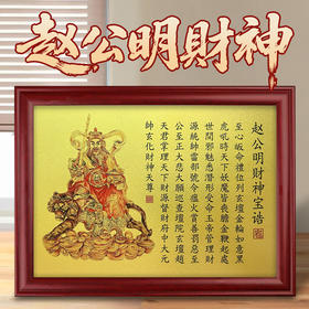 赵公明沙金摆台