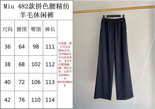 98-1 跪求入手 年度蕞爱长裤 意大利精纺羊毛 拼接松紧腰头 miu西装阔腿长裤 显瘦显腿长 商品图2