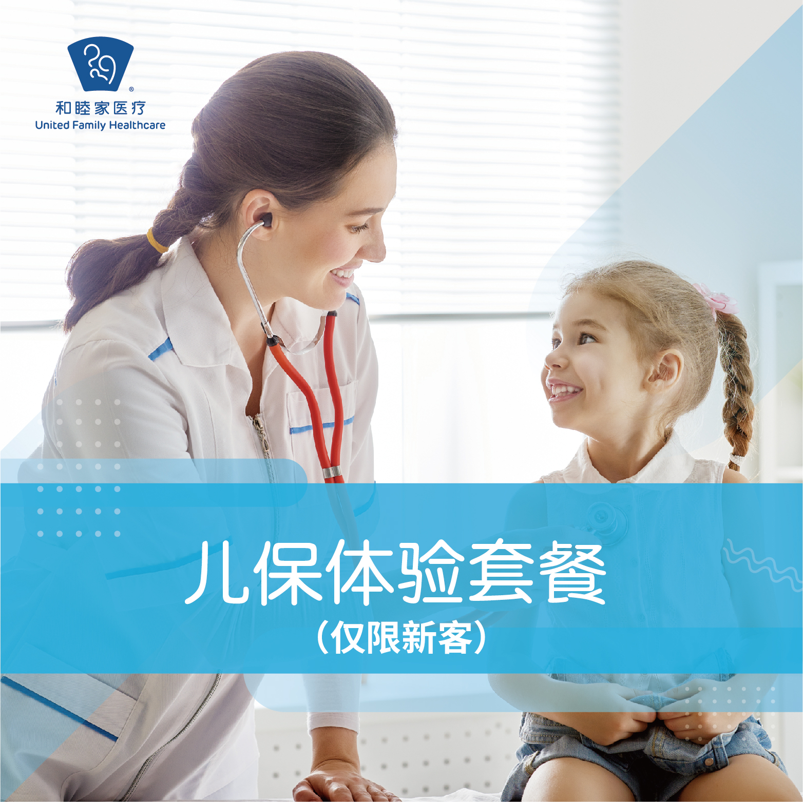 【仅限新客】儿保体验套餐