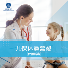 【仅限新客】儿保体验套餐