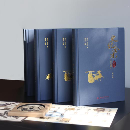 《史记全本新注》（全五册）享5赠 商品图1