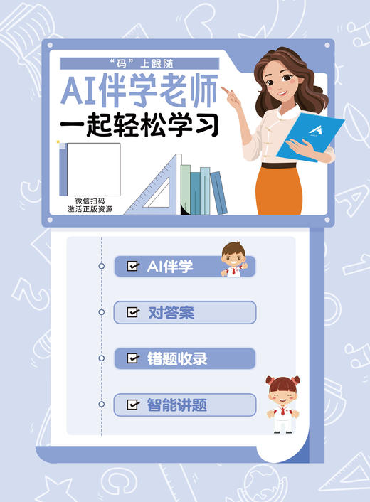 人大附中航天城学校教辅1-7年级小学初中上海教育出版社 商品图1