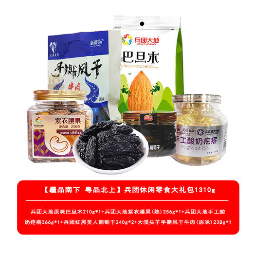 兵团休闲零食大礼包1310g 商品图0