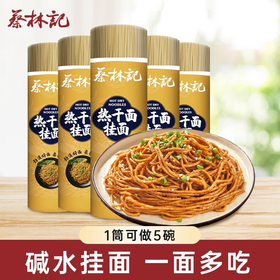 蔡林记 热干面挂面500g 劲道碱面 一面多吃 简装大筒装 48小时发货