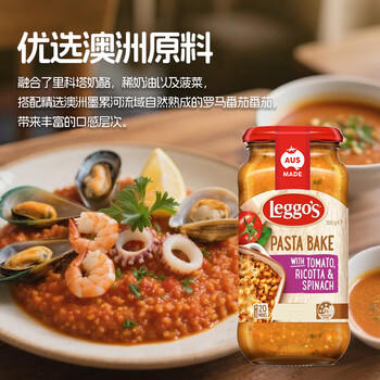 立格仕Leggo's 意面酱番茄奶酪菠菜红酱500g 澳大利亚进口 意面焗面酱 /粮油调味 /调味品 /西式酱料 商品图3