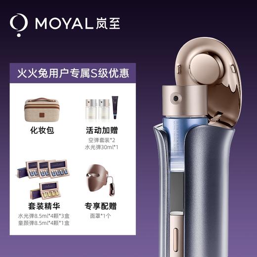 【火火兔专属】MOYAL岚至超导枪美容仪水光家用自打导入仪 商品图1