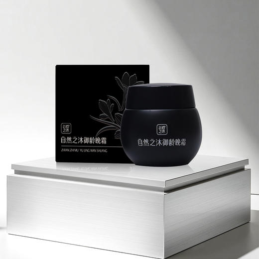 【节后发货】自然之沐御龄晚霜旅行装   15g/瓶  （仅限晚上用）（自营品） 商品图0